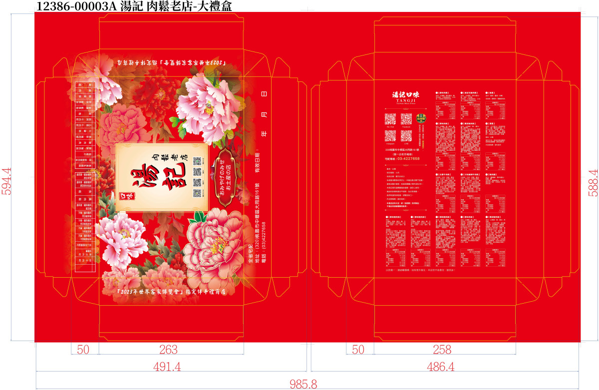 豬肉鬆✚豬肉乾✚豬肉絲   (客家牡丹花大禮盒：1000元)