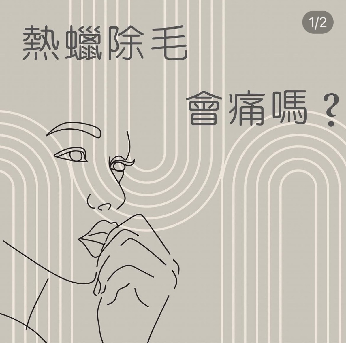 女士熱蠟除毛培訓全科班