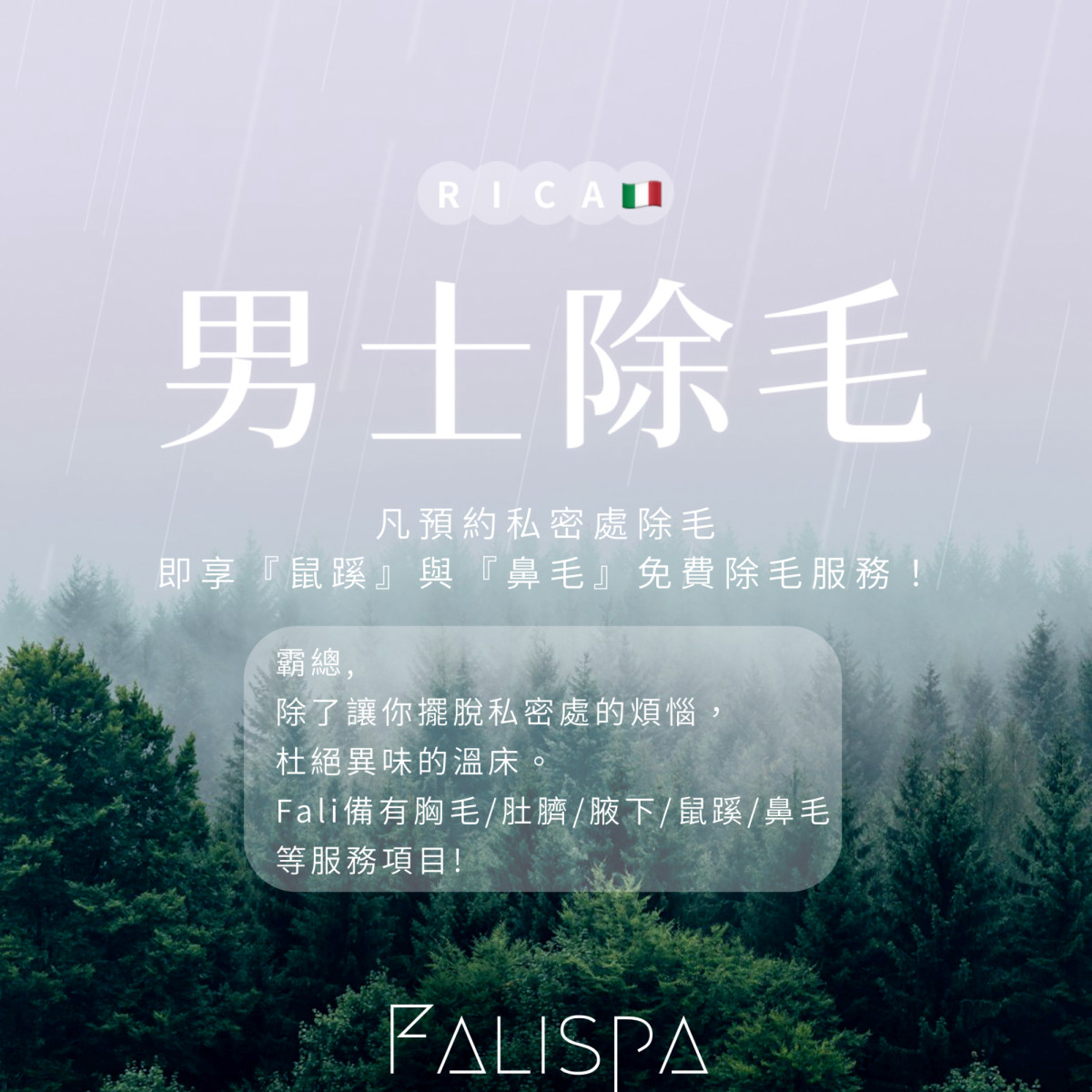 男士全方位除毛護理
