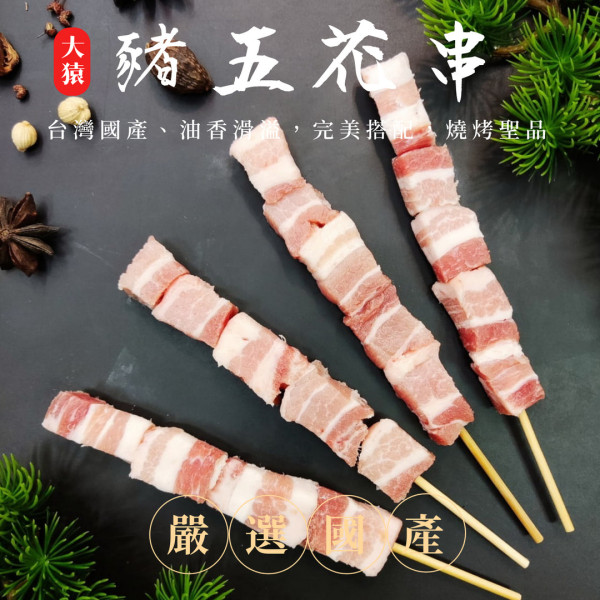 豬五花串