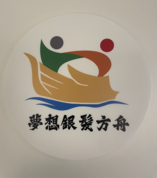 夢想銀髮方舟股份有限公司附設臺北市私立花博居家長照機構