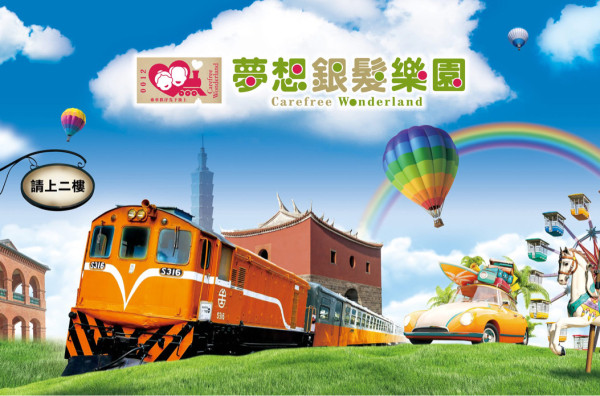 夢想銀髮方舟股份有限公司附設臺北市私立花博社區長照機構