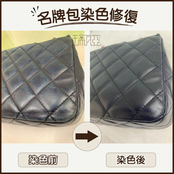包包染色、皮夾染色、皮衣染色