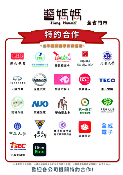 醬媽媽專門店-特約廠商