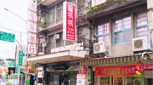 醬媽媽芝麻專門店 樹林門市