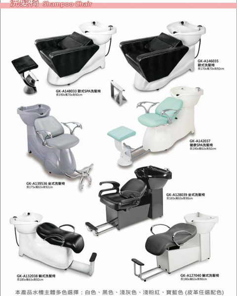 洗髮椅
