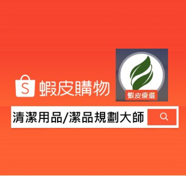 蝦皮賣場