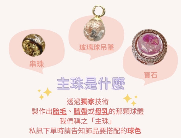 𖥸 ｡ﾟ･ 關於「主珠」 ｡ﾟ･